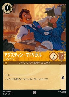 ブルーノ・マドリガル【おじ気づいたおじさん】/アメジスト