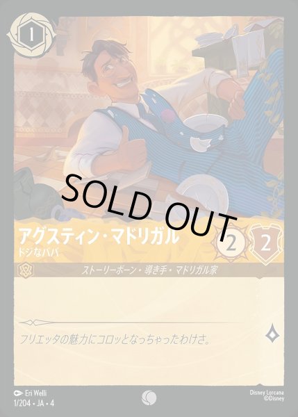 画像1: アグスティン・マドリガル【ドジなパパ】/アンバー【キャラクター】《1/204》 (1)