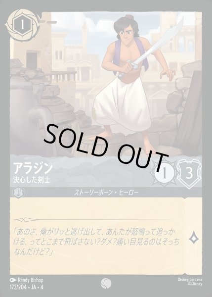 画像1: 《ホイル》アラジン【決心した剣士】/スティール【キャラクター】《ホイル版172/204》 (1)