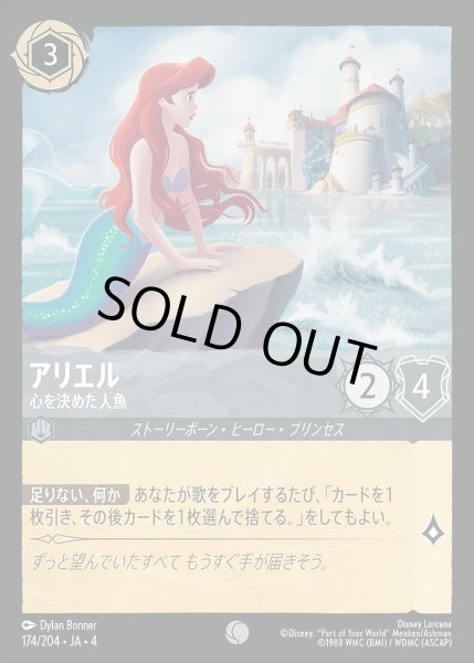画像1: アリエル【心を決めた人魚】/スティール【キャラクター】《174/204》 (1)