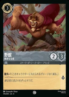 ディアブロ【忠実なる使い魔】/エメラルド【キャラクター】《70