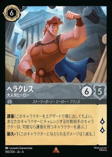 ヘラクレス【神聖なるヒーロー】/スティール【キャラクター】《JA02