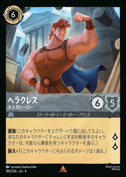 画像1: 《ホイル》ヘラクレス【大人気ヒーロー】/スティール【キャラクター】《ホイル版180/204》 (1)