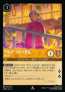 ミラベル・マドリガル【家族をつなぐもの】/アンバー【キャラクター