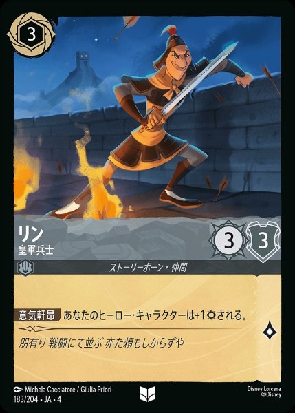 画像1: 《ホイル》リン【皇軍兵士】/スティール【キャラクター】《ホイル版183/204》 (1)