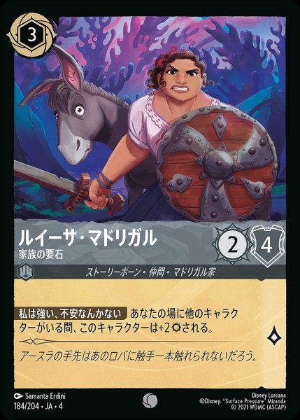 画像1: 《ホイル》ルイーサ・マドリガル【家族の要石】/スティール【キャラクター】《ホイル版184/204》 (1)