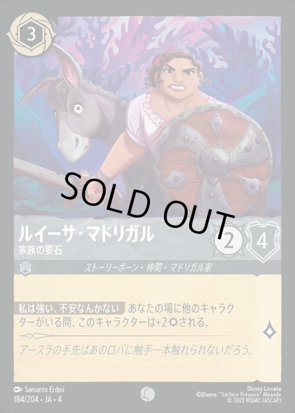 画像1: 《ホイル》ルイーサ・マドリガル【家族の要石】/スティール【キャラクター】《ホイル版184/204》 (1)