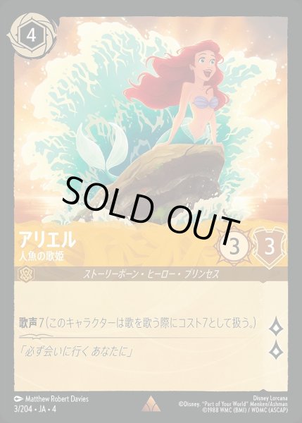 画像1: アリエル【人魚の歌姫】/アンバー【キャラクター】《3/204》 (1)