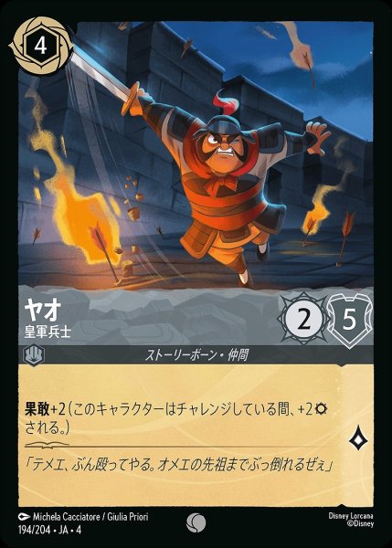 画像1: 《ホイル》ヤオ【皇軍兵士】/スティール【キャラクター】《ホイル版194/204》 (1)