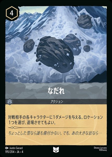 画像1: なだれ/スティール【アクション】《195/204》 (1)