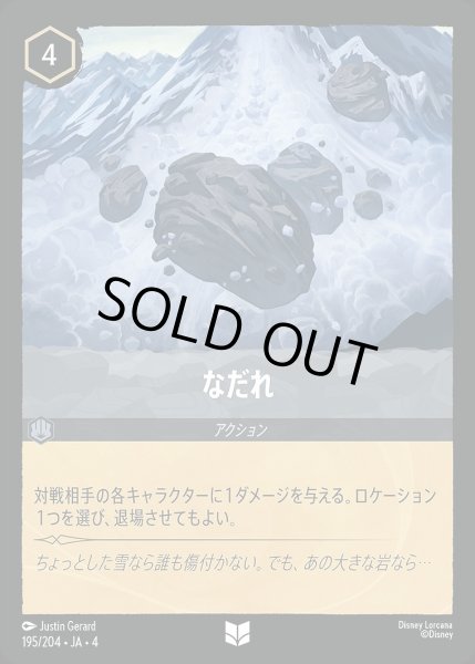 画像1: 《ホイル》なだれ/スティール【アクション】《ホイル版195/204》 (1)