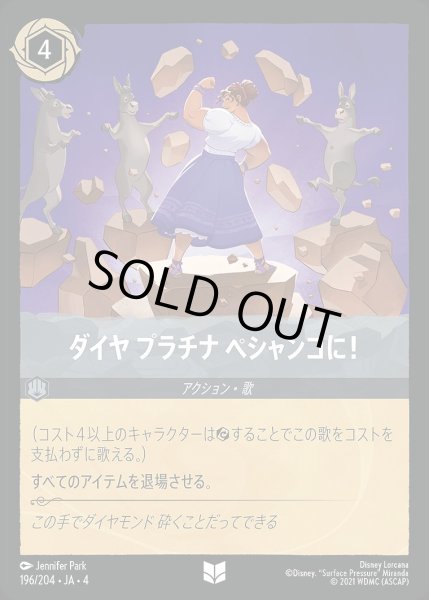 画像1: ダイヤプラチナペシャンコに！/スティール【アクション】《196/204》 (1)