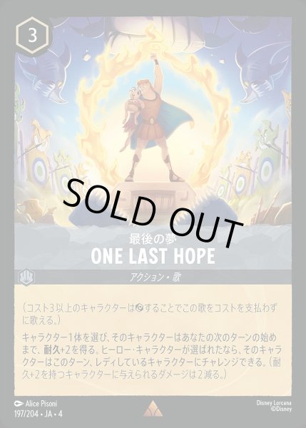 画像1: 《ホイル》ONE LAST HOPE/スティール【アクション】《ホイル版197/204》 (1)