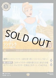 シンデレラ メロディの紡ぎ手 ロルカナ通販 メルカード