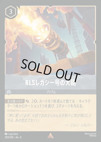 画像1: 《ホイル》RLSレガシー号の大砲/スティール【アイテム】《ホイル版202/204》 (1)