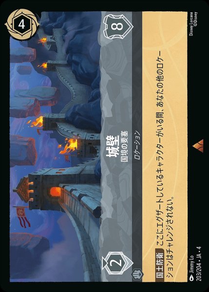 画像1: 城壁【国境の要塞】/スティール【ロケーション】《203/204》 (1)