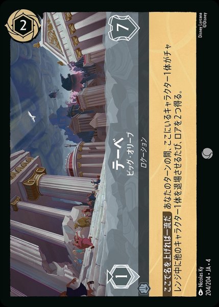 画像1: 《ホイル》テーベ【ビッグ・オリーブ】/スティール【ロケーション】《ホイル版204/204》 (1)