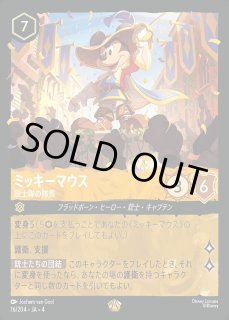 特価品》《ホイル》ミッキーマウス【いつだって友だち】/アンバー