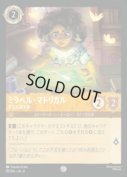 画像1: 《ホイル》ミラベル・マドリガル【予言を探す者】/アンバー【キャラクター】《ホイル版19/204》 (1)