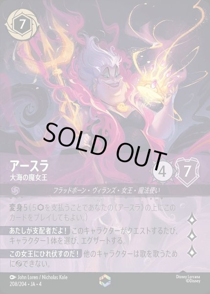 画像1: 《エンチャンテッド》アースラ【大海の魔女王】/アメジスト【キャラクター】《208/204》 (1)