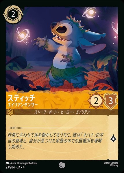 画像1: 《ホイル》スティッチ【エイリアンダンサー】/アンバー【キャラクター】《ホイル版23/204》 (1)