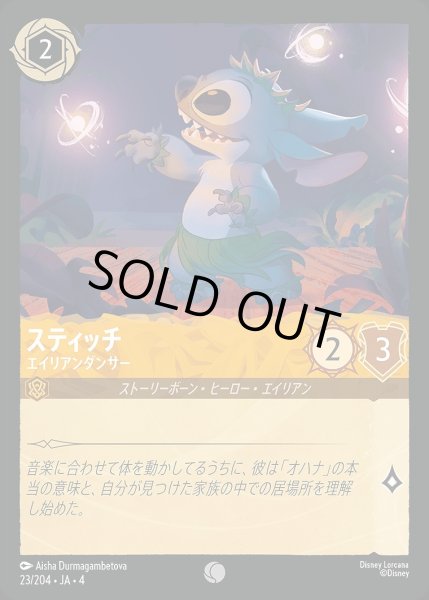 画像1: 《ホイル》スティッチ【エイリアンダンサー】/アンバー【キャラクター】《ホイル版23/204》 (1)
