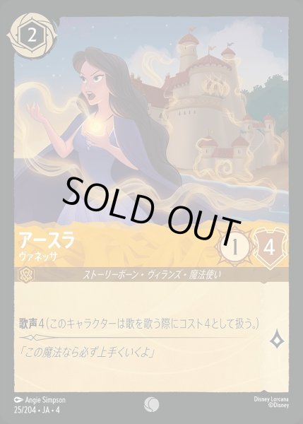 画像1: 《ホイル》アースラ【ヴァネッサ】/アンバー【キャラクター】《ホイル版25/204》 (1)