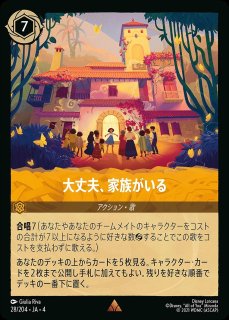 エンチャンテッド》大丈夫、家族がいる/アンバー【アクション