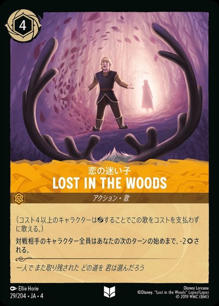 画像1: LOST IN THE WOODS/アンバー【アクション】《29/204》 (1)