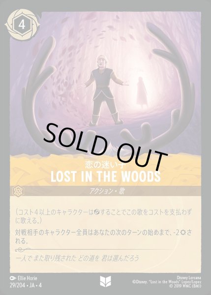 画像1: 《ホイル》LOST IN THE WOODS/アンバー【アクション】《ホイル版29/204》 (1)