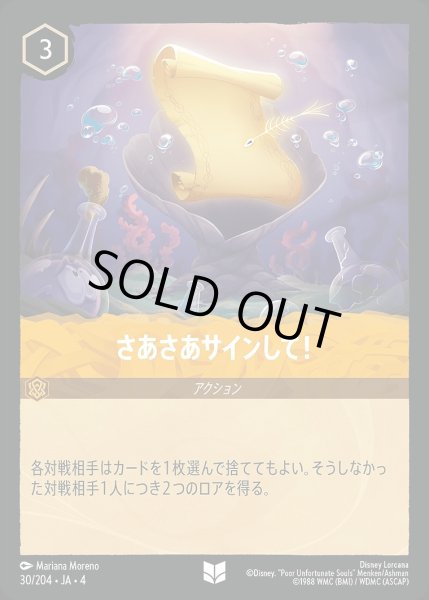 画像1: 《ホイル》さあさあサインして！/アンバー【アクション】《ホイル版30/204》 (1)