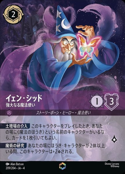 画像1: 《特価品》《エンチャンテッド》イェン・シッド【強大なる魔法使い】/アメジスト【キャラクター】《209/204》 (1)