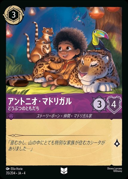 画像1: 《ホイル》アントニオ・マドリガル【どうぶつのともだち】/アメジスト【キャラクター】《ホイル版35/204》 (1)