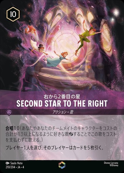 画像1: 《特価品》《エンチャンテッド》SECOND STAR TO THE RIGHT/アメジスト【アクション】《210/204》 (1)
