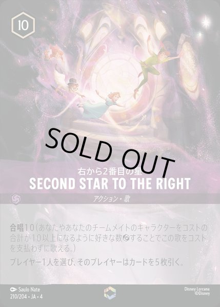 画像1: 《エンチャンテッド》SECOND STAR TO THE RIGHT/アメジスト【アクション】《210/204》 (1)