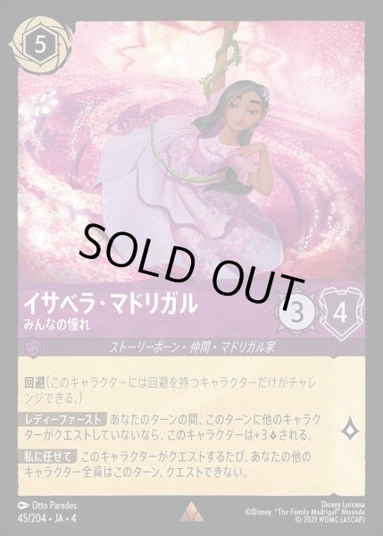 画像1: 《ホイル》イサベラ・マドリガル【みんなの憧れ】/アメジスト【キャラクター】《ホイル版45/204》 (1)