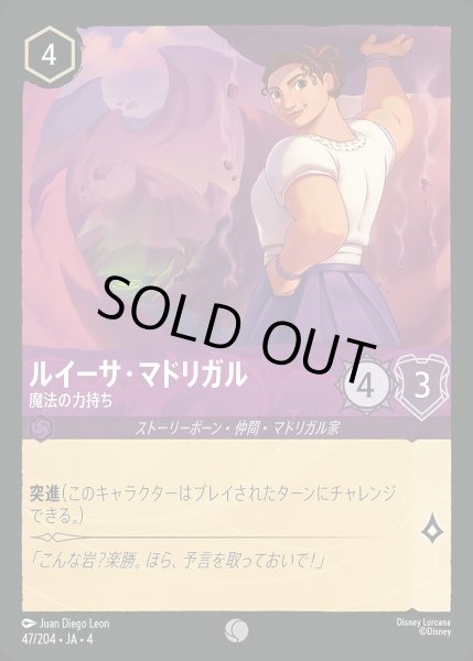 画像1: 《ホイル》ルイーサ・マドリガル【魔法の力持ち】/アメジスト【キャラクター】《ホイル版47/204》 (1)