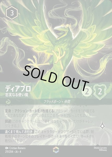 画像1: 《エンチャンテッド》ディアブロ【忠実なる使い魔】/エメラルド【キャラクター】《211/204》 (1)