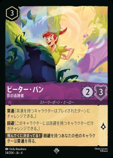 ロルカナ フリンライダー 薄情者 4枚 ディズニー ロルカナTCG 106/204・JA・4 薄情者 フリン