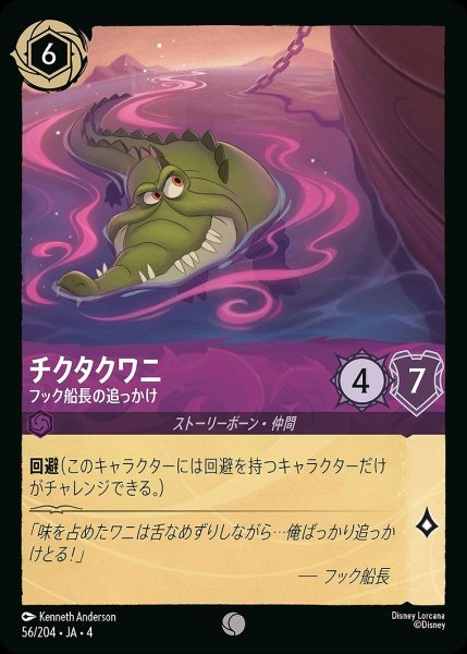 画像1: 《ホイル》チクタクワニ【フック船長の追っかけ】/アメジスト【キャラクター】《ホイル版56/204》 (1)