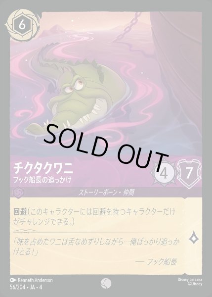 画像1: 《ホイル》チクタクワニ【フック船長の追っかけ】/アメジスト【キャラクター】《ホイル版56/204》 (1)