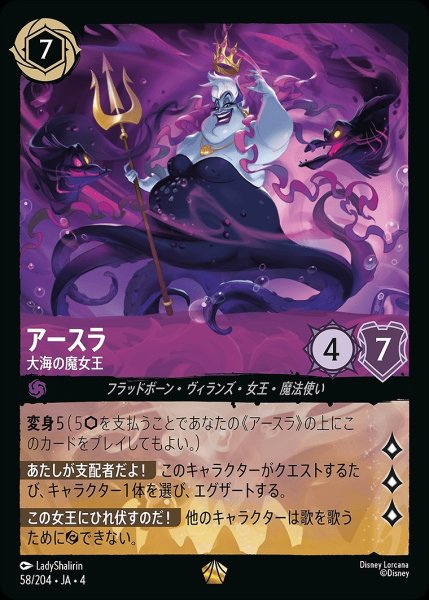 画像1: アースラ【大海の魔女王】/アメジスト【キャラクター】《58/204》 (1)