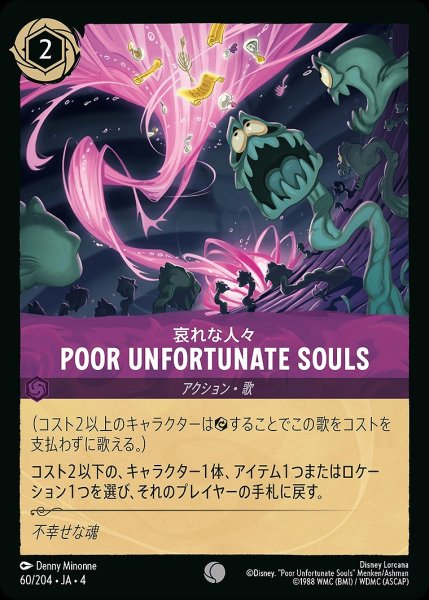 画像1: POOR UNFORTUNATE SOULS/アメジスト【アクション】《60/204》 (1)