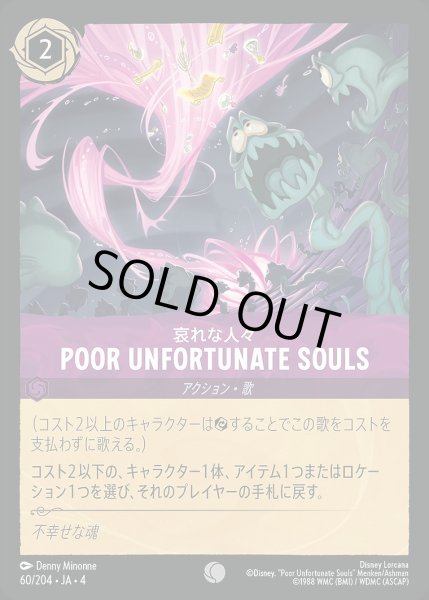 画像1: POOR UNFORTUNATE SOULS/アメジスト【アクション】《60/204》 (1)
