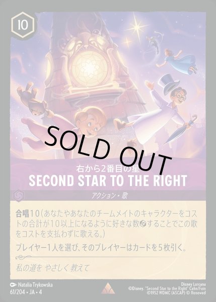 画像1: 《ホイル》SECOND STAR TO THE RIGHT/アメジスト【アクション】《ホイル版61/204》 (1)