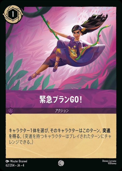 画像1: 《ホイル》緊急プランGO！/アメジスト【アクション】《ホイル版62/204》 (1)