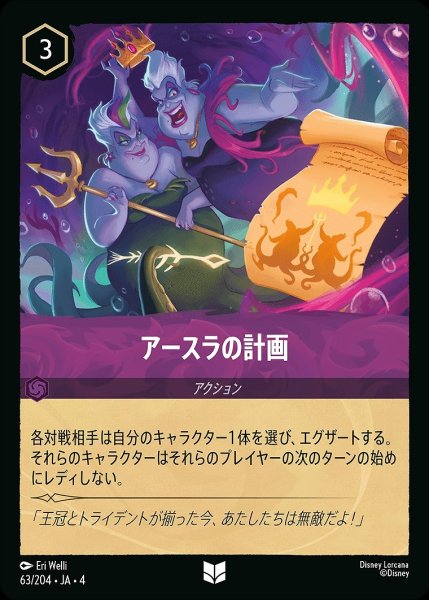 画像1: アースラの計画/アメジスト【アクション】《63/204》 (1)
