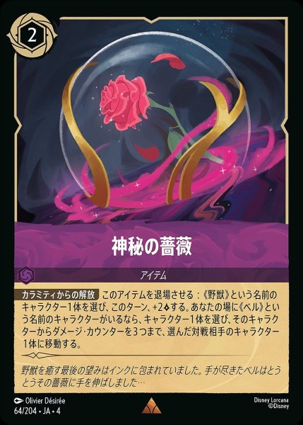 画像1: 神秘の薔薇/アメジスト【アイテム】《64/204》 (1)