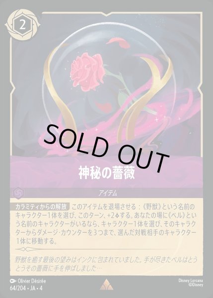 画像1: 神秘の薔薇/アメジスト【アイテム】《64/204》 (1)