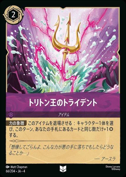 画像1: トリトン王のトライデント/アメジスト【アイテム】《66/204》 (1)